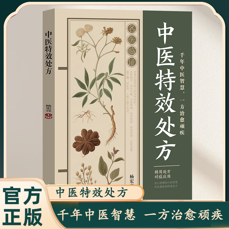 Herbal Wellness Formula - Классические средства традиционной китайской медицины и